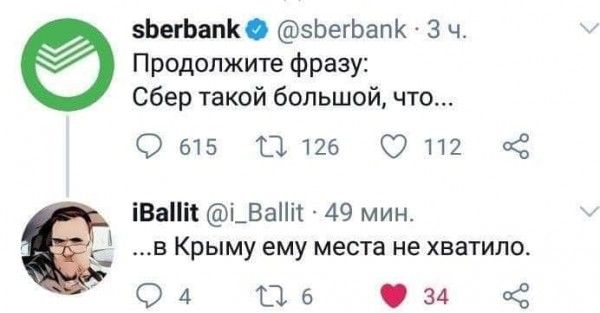 зЬегЬапк зЬегЬапк 3 ч Продолжите фразу Сбер такой большой что 9615 111126 0112 ог іВаіііі і_Веі 49 мин в Крыму ему места не хватило 04 06 034 к