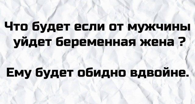 Что Будет если от мужчины уйдет беременная жена Ему будет обидно вдвойне