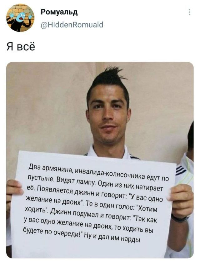Ромуальд Нісібепдотиаш Я всё у вас одНо желание 6Удею по Очереди