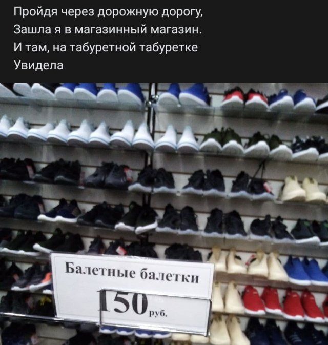 Пройдя через дорожную дорогу Зашла я в магазинный магазин И там на табуретной табуретке Увидела