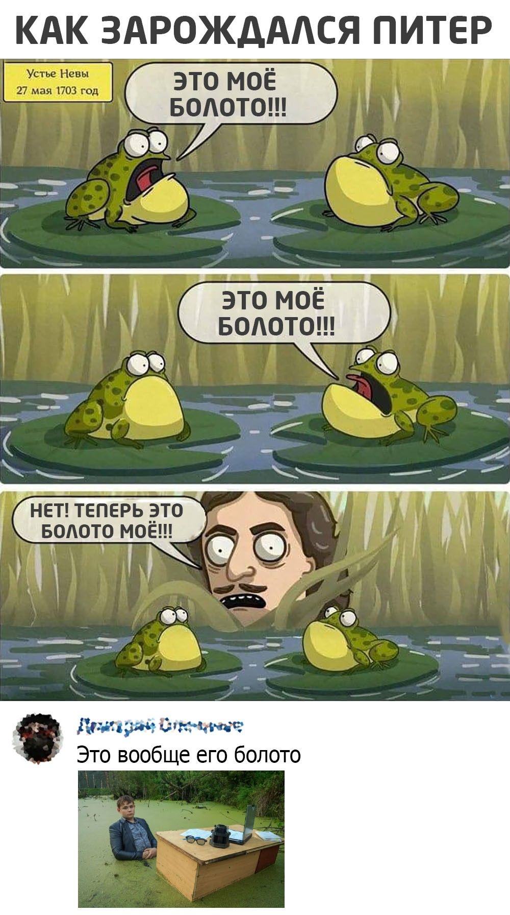 КАК ЗАРОЖДААСЯ ПИТЕР это моё водотош это моё водотош 9 м с НЕТ теперь _это водото моеш УМ