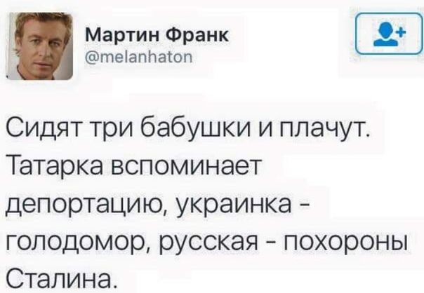 Сидят три бабушки и плачут Татарка вспоминает депортацию украинка голодомор русская похороны Сталина