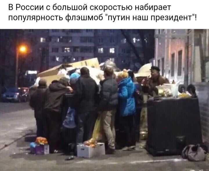 В России с большой скоростью набирает популярность флэшмоб путин наш президент