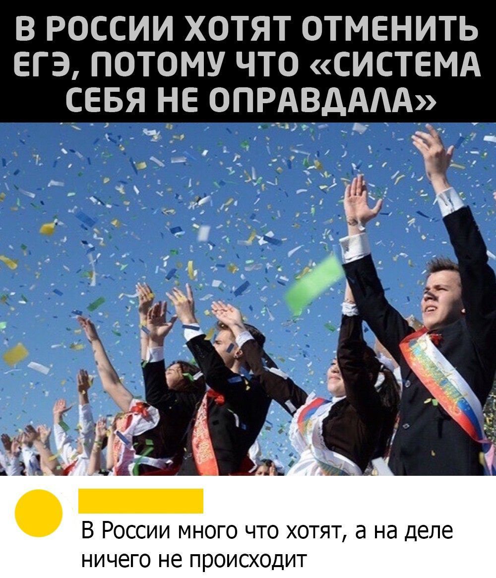 Новости об отмене егэ. ЕГЭ отменят. ЕГЭ хотят отменить. Когда отменят ЕГЭ. ЕГЭ отменят ли ЕГЭ.