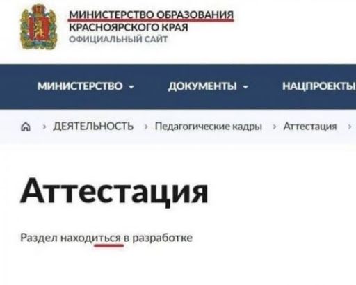 КРАСНОЯРСКОГО КРАЯ оаицидп ьныи слит миништо документы деятельность пшгогичкшиадры Аттестация Аттестация Раздел находиться в разработке