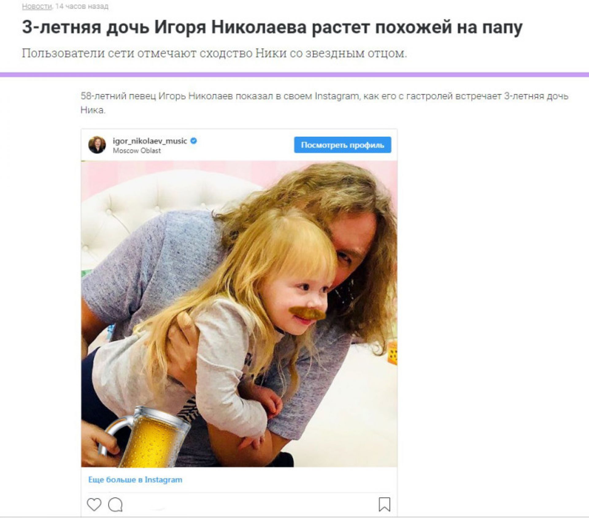 З летняя дочь Игоря Николаева растет похожей на папу ПОПЬЗОБЗТЕПИ СЁТИ ОТМСЧЭЮТ СХОДСТВО НИКИ СО ЗВЕЗДНЫМ ОТЦОМ 58 летний певец Игорэ Николаев показал в своем пзтзсуагп как его с гастролей встречает З летняя доч Ника іеогПікожтцвк _ М 6 Ь 1 И Ь Моноп Обм р Риф Еще больше 5139 ФС Ш