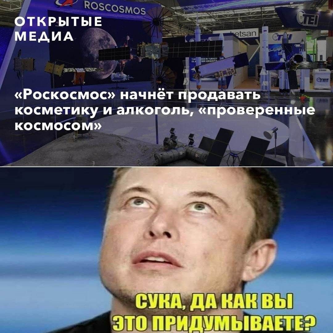РОЗСозмоз открытыв МЕДИА _ Ш з д _В Роскосмос начнёт гіРодавать косметику и алкоголь проверенные космосом