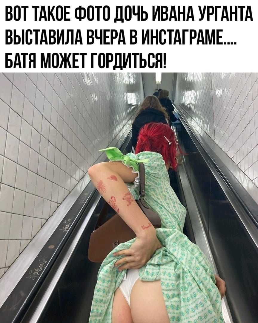 ВОТ ТАКОЕ ФОТО ДОЧЬ ИВАНА УРГАНТА ВЫБТАВИЛА ВЧЕРА В ИНВТАГРАМЕ БАТЯ МОЖЕТ ГПРДИТЬВЯ