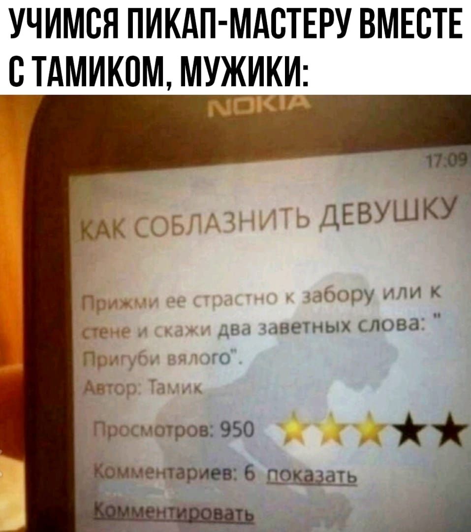 УЧИМСЯ ПИКАП МАСТЕРУ ВМЕСТЕ ВТАМИКПМ МУЖИКИ ищу М к ънетныжлвд