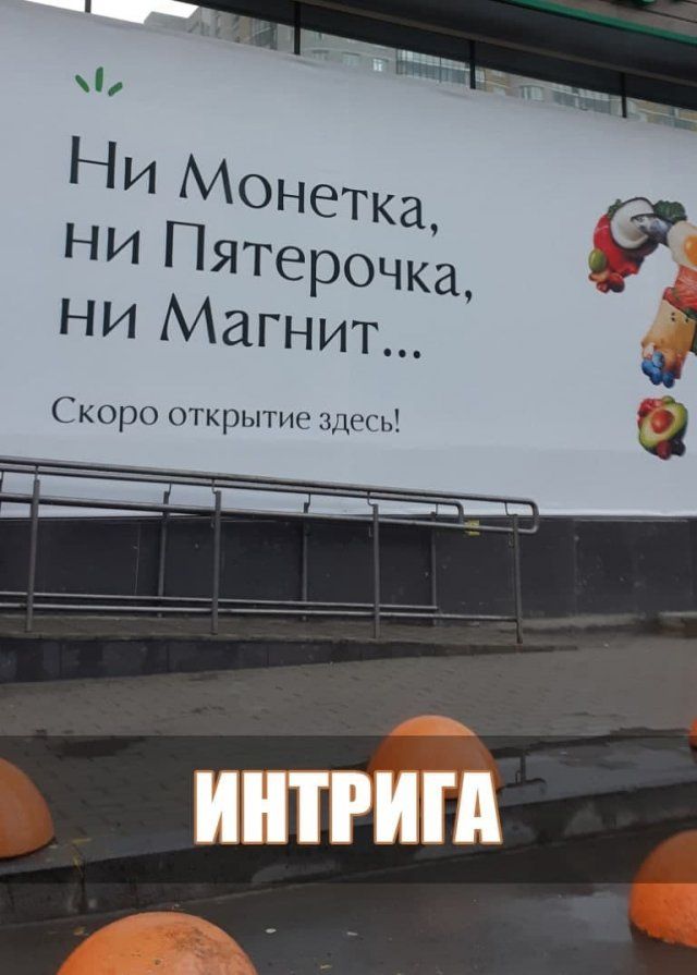 интриги