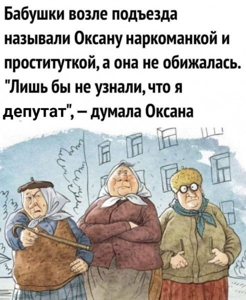 Бабушки возле подъезда называли Оксану наркоманкой и проституткойа она не обижалась Лишь бы не рнали что я депутат думала Оксана