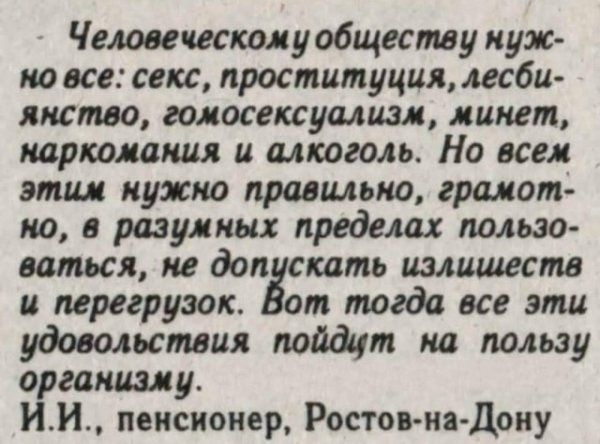 Человеческолуобществу куж но все секс проституция лесби листва гомосексуализм минет наркомания и алкоголь На всем эш нужно правильно грамот но в разумных пределах пользо ваться не доп скать излишеств и перегрузок от тогда все эти удовольствия пойдут на пользу органшу ИИ пенсионер Ростов на Дону