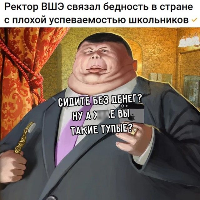 Ректор ВШЭ связал бедность в стране с плохой успеваемостью школьников