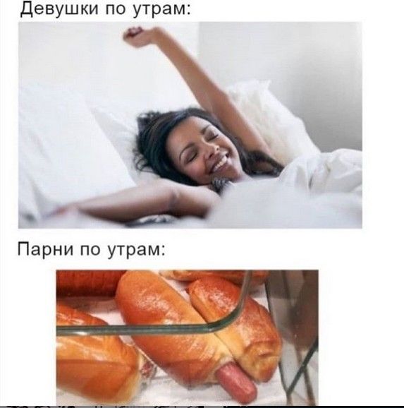 Девушки по утрам 30 Парни по утрам