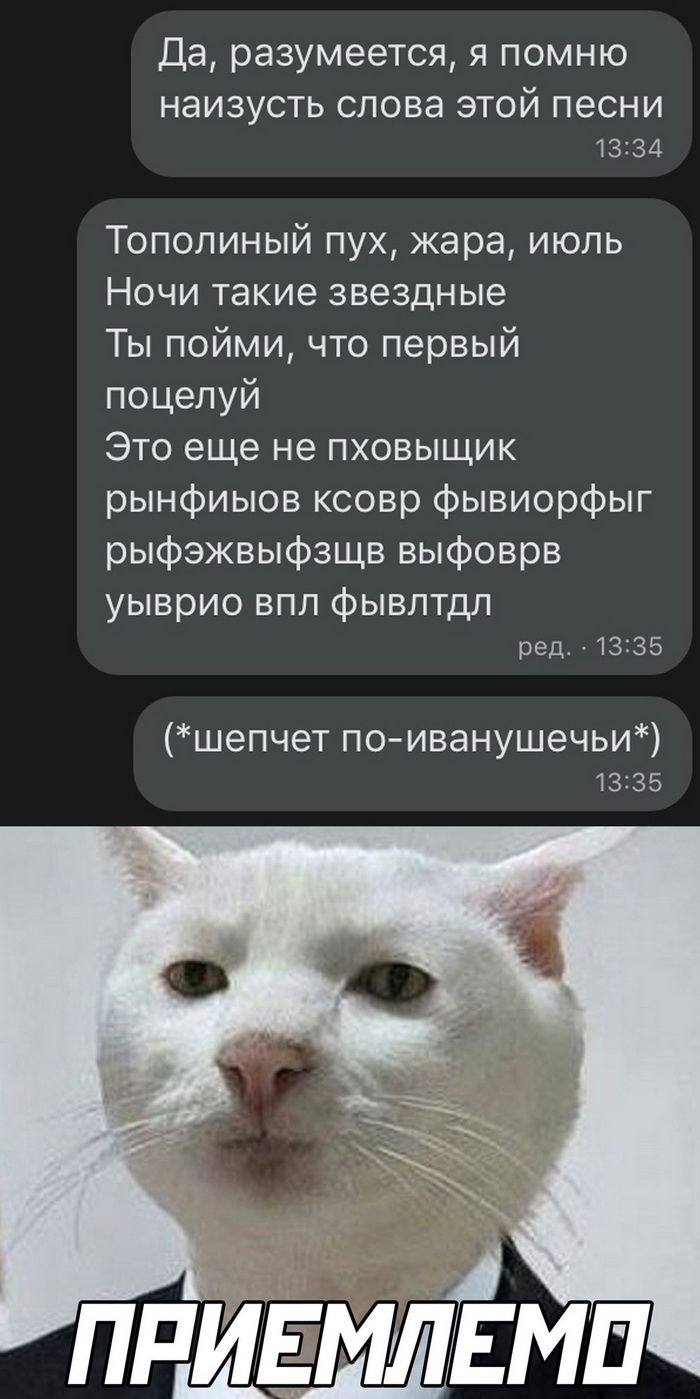 Да разумеется я помню НдИЗУСТЬ СЛОВЭ ЭТОЙ песни 1334 Тополиный пух жара июль Ночи такие звездные Ты пойми что первый поцелуй Это еще не пховыщик рынфиыов ксовр фывиорфыг рыфэжвыфзщв выфоврв УЫВКЭИО ВПЛ фЫВЛТДЛ ред 1335 шепчет по иванушечьи 13135