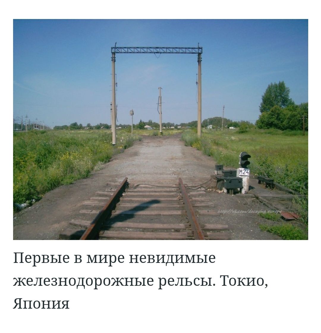 Первые В мире невидимые железнодорожные рельсы Токио Япония