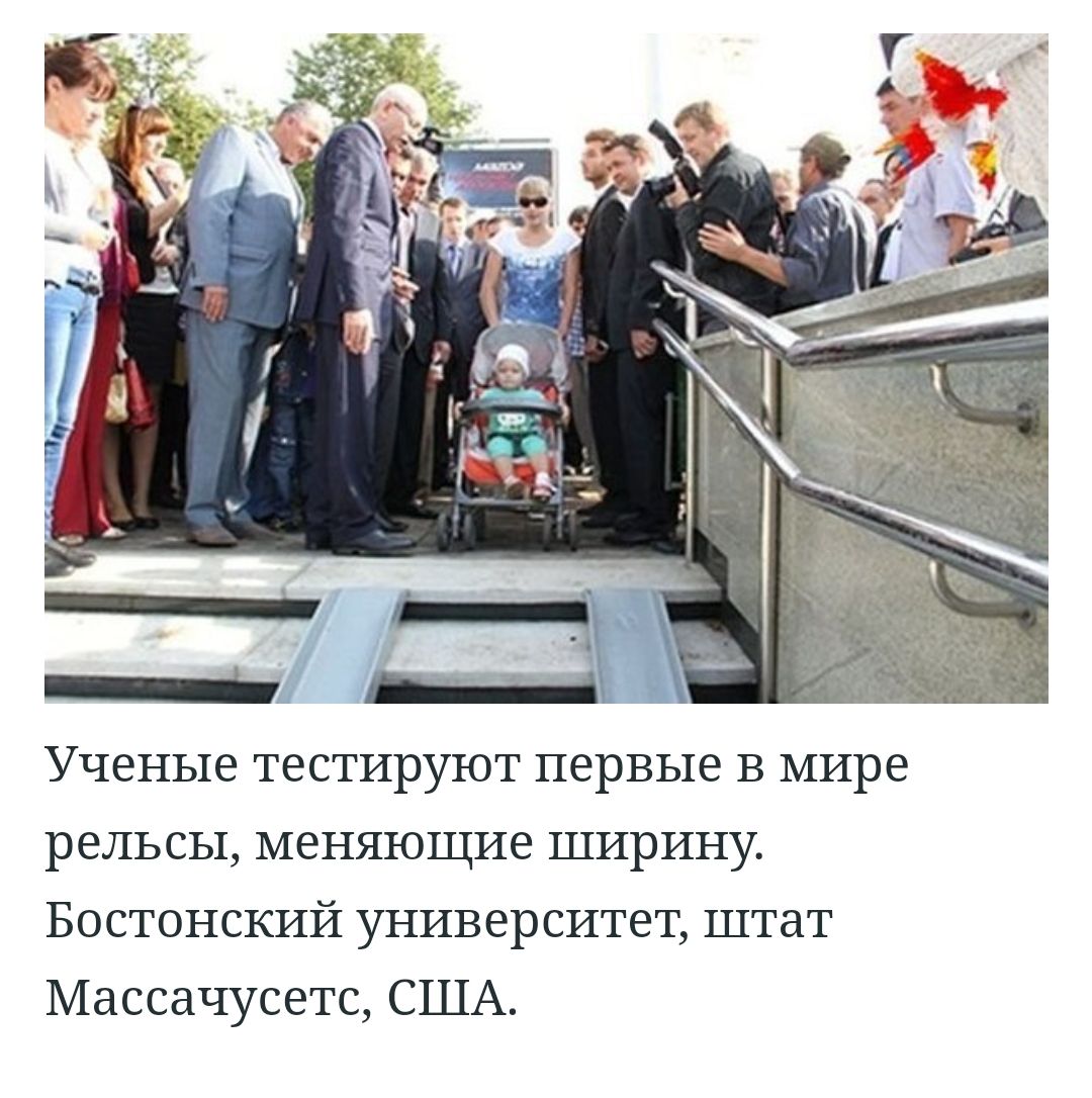 Ученые тестируют первые в мире рельсы МЕНЯЮЩИЭ ШИРИНУ Бостонский университет штат Массачусетс США