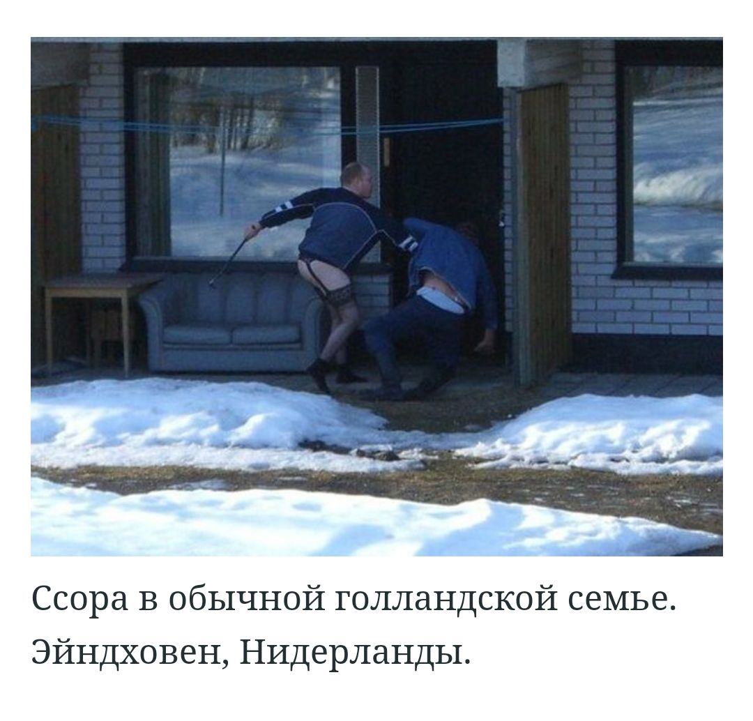 Ссора В обычной голландской семье Эйндховен Нидерланды