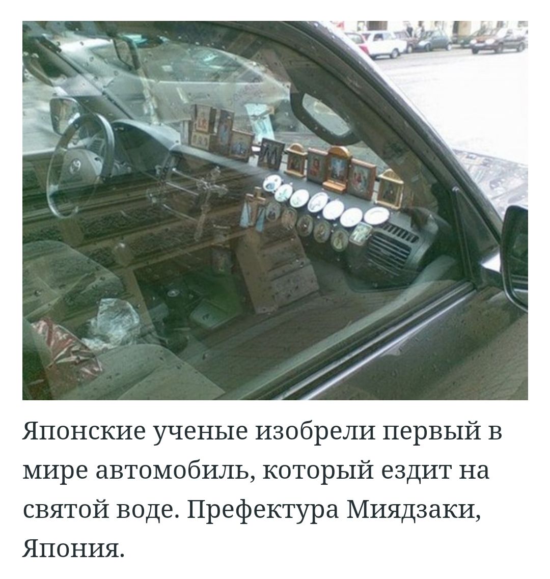 Японские ученые изобрели первый в мире автомобиль который ездит на святой воде Префектура Миядзаки Япония