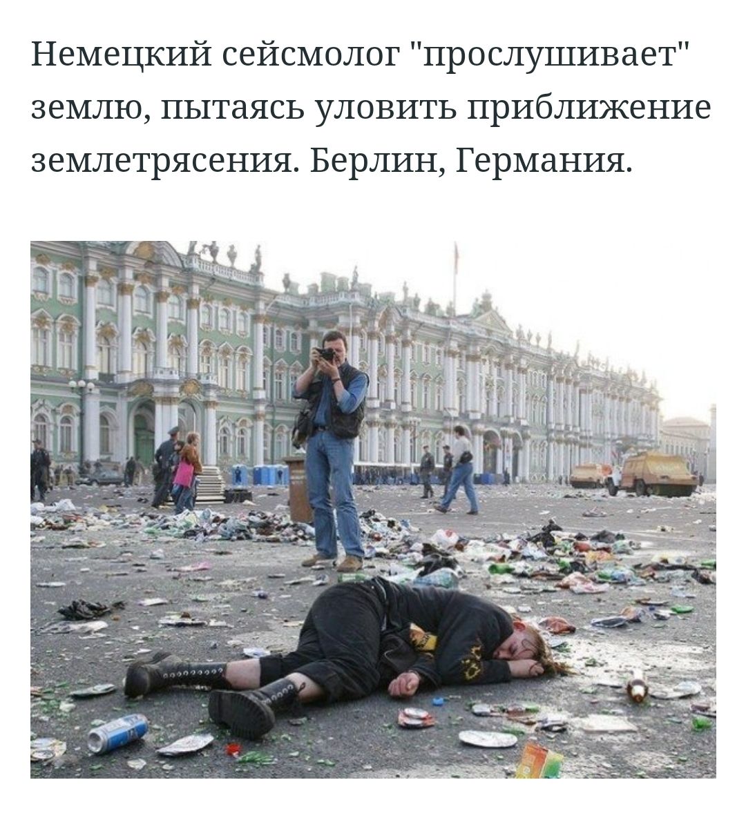 Немецкий сейсмолог прослушивает землю пытаясь уловить приближение землетрясения Берлин Германия