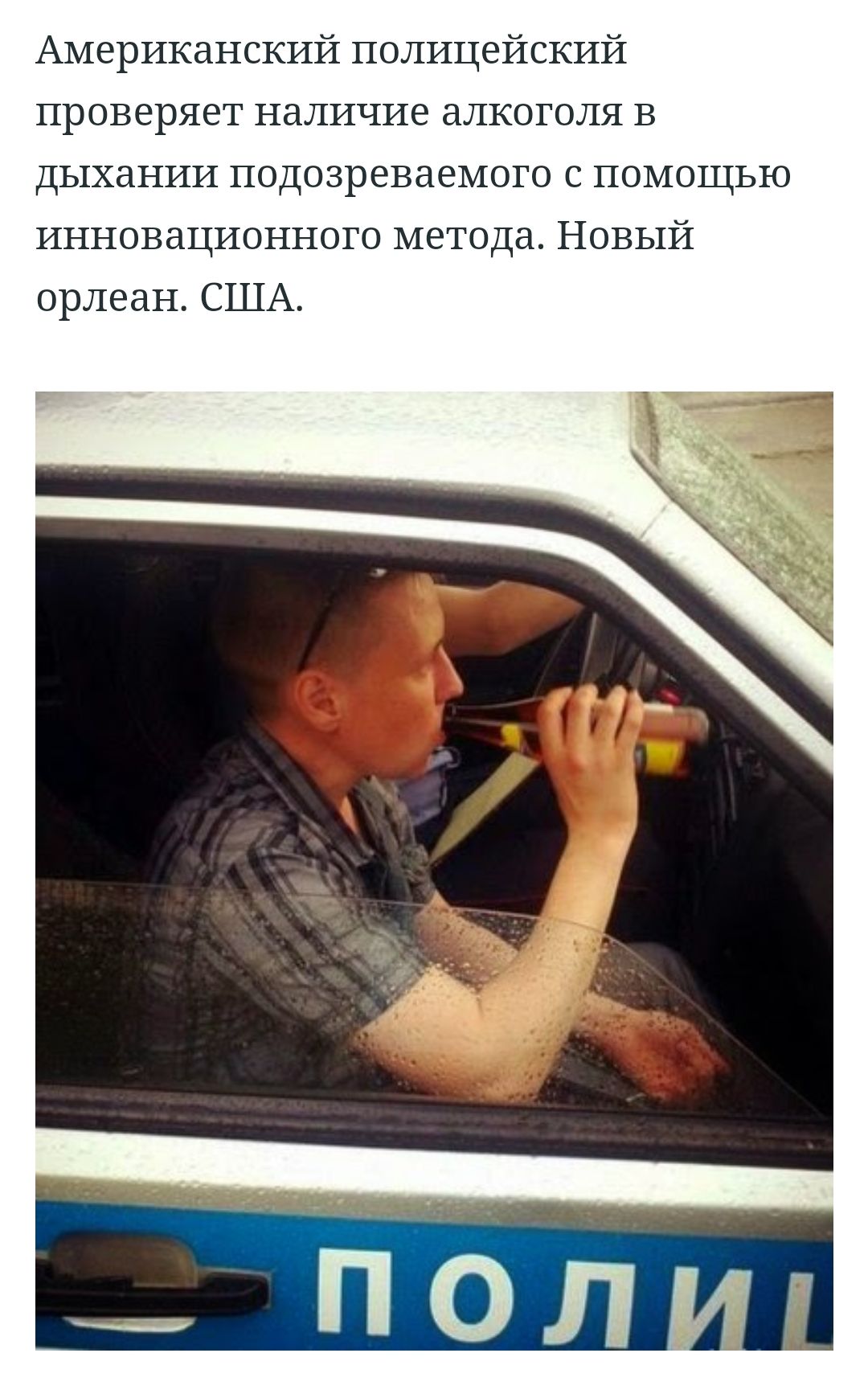 Американский полицейский проверяет наличие алкоголя в дыхании подозреваемого с помощью инновационного метода Новый орлеан США