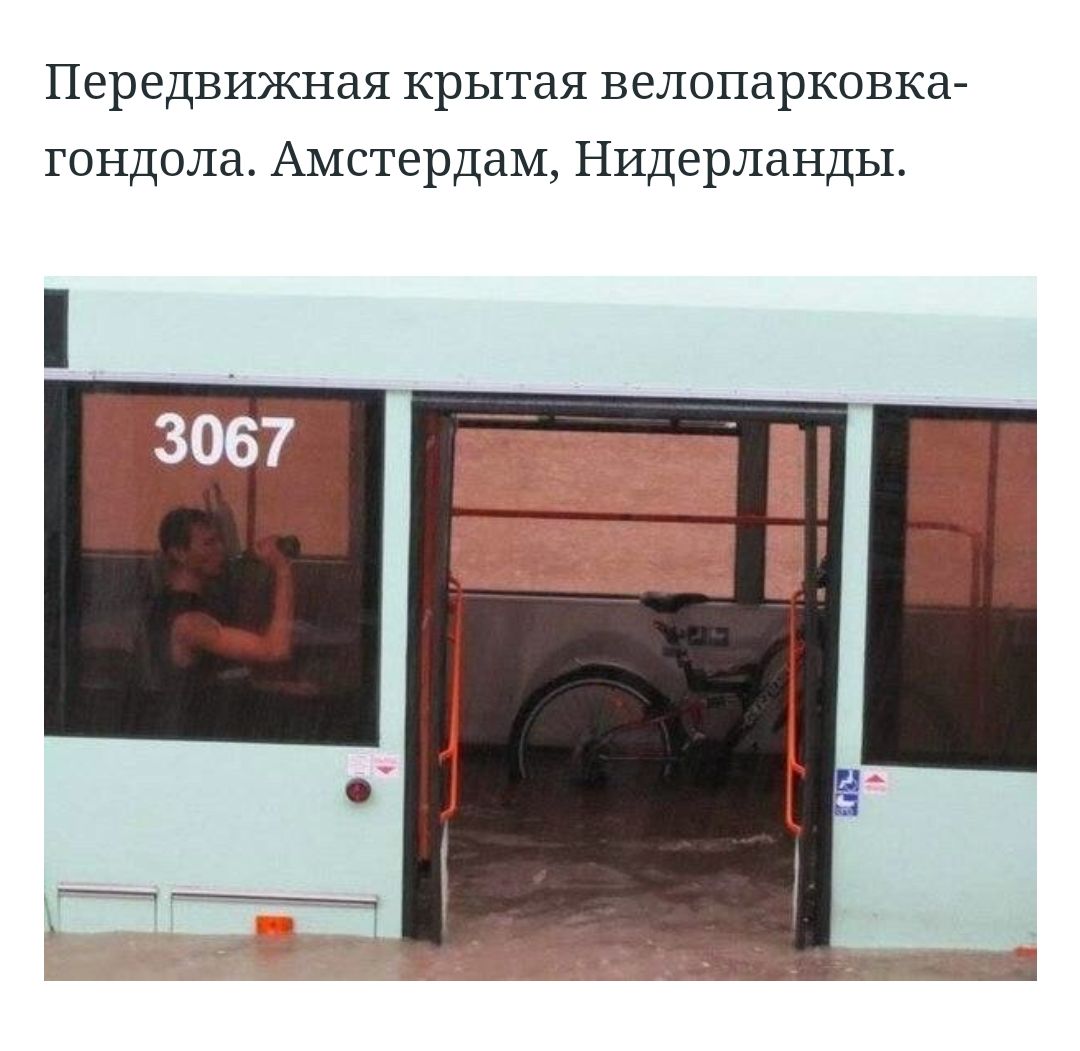 Передвижная крытая велопарковка гондола Амстердам Нидерланды