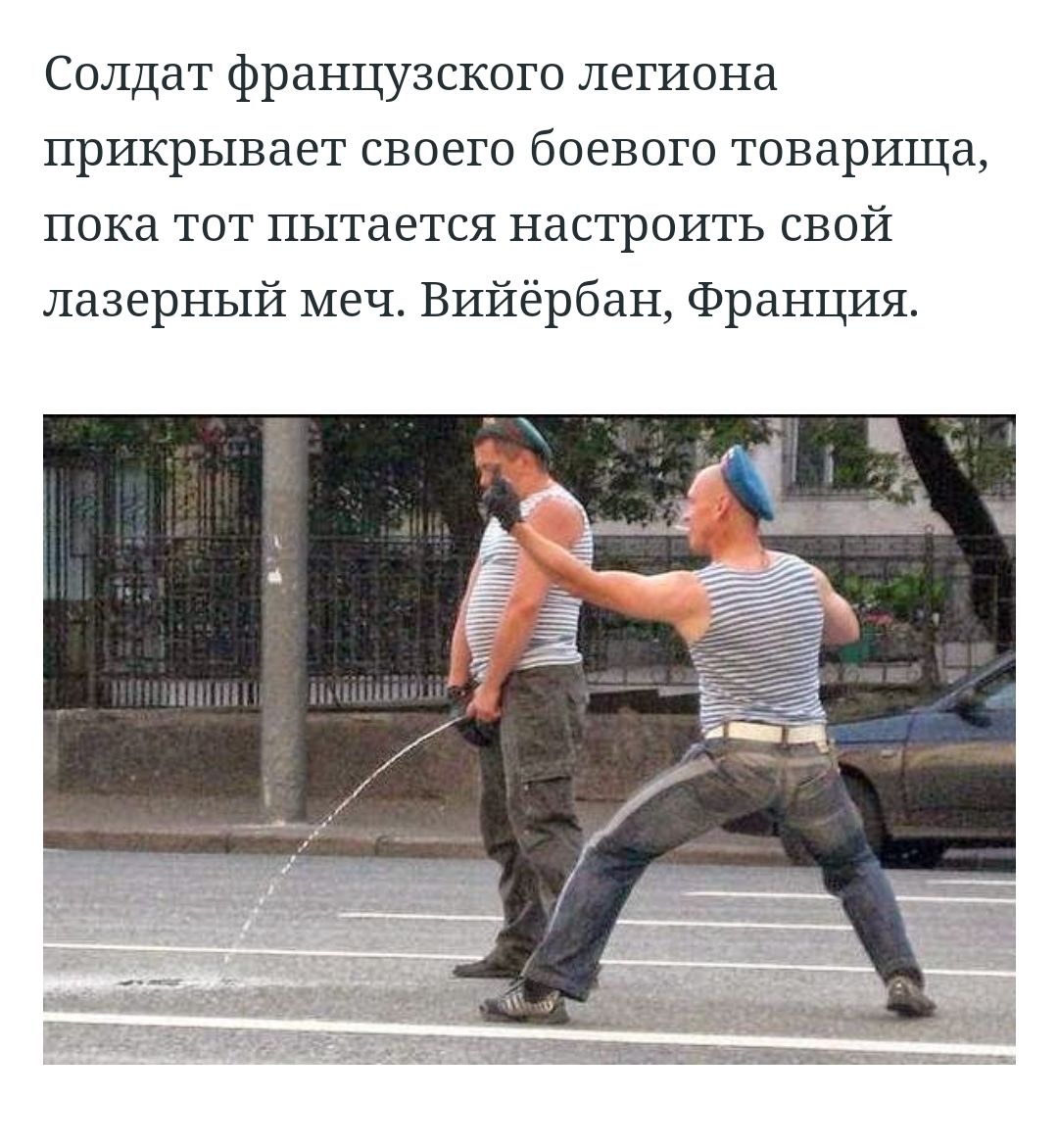 Солдат французского легиона прикрывает своего боевого товарища пока тот пытается настроить свой лазерный меч Вийёрбан Франция