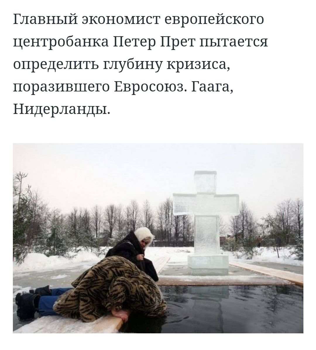 Главный экономист европейского центробанка Петер Прет пытается определить глубину кризиса поразившего Евросоюз Гаага Нидерланды