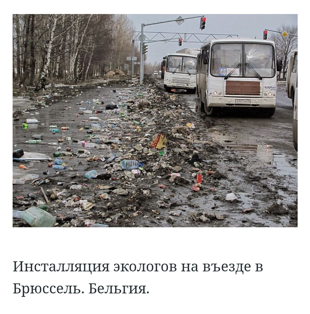 Инсталляция экологов на въезде в Брюссель Бельгия