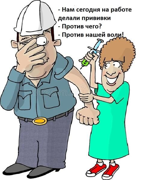 Нам сегодня на работе делали прививки Прптив чего Против нашей во 4