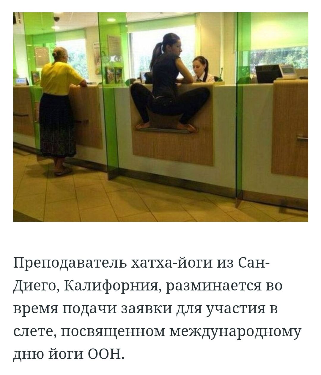 Преподаватель хатха йоги из Сан Диего Калифорния разминается во время подачи заявки для участия В слете посвященном международному дню Йоги ООН