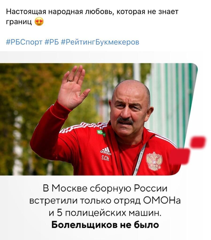 Настоящая народная любовь которая не знает границ РБСпорт РБ РейтингБукмекеров В Москве сборную России встретили только отряд ОМОНа и 5 полицейских машин Болельщиков не было