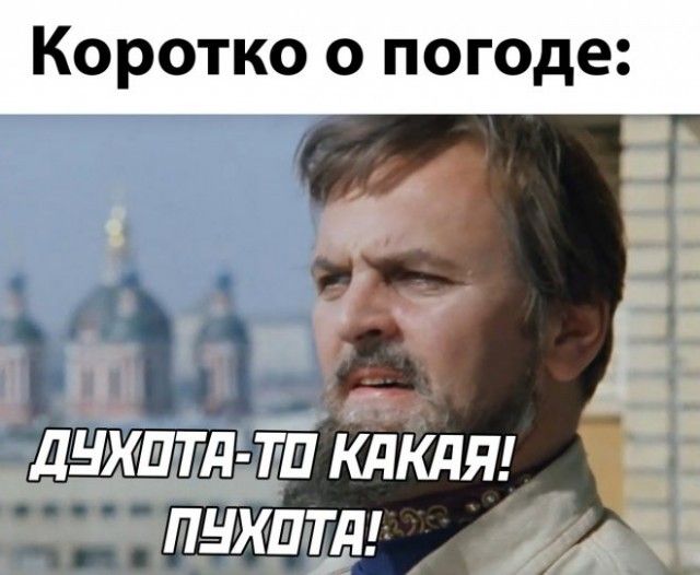 Коротко о погоде