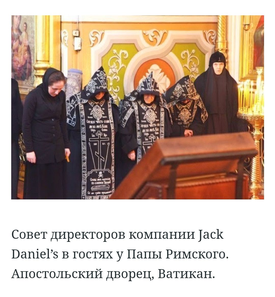 Совет директоров компании ас1 ВапіеГз В гостях у Папы Римского Апостольский дворец Ватикан
