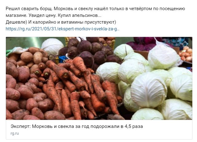 Решил сварить борщ Морковь и свеклу нашел только в четвертом по посещению магазине Увидел Цену Купил апельсинов дешевле и капорийно и витамины присутствуют ппрэ кл2021П531е5реплтогКоиэчеИаіалц Эксперт Морковь и свекла за год подорижапи в 45 раза