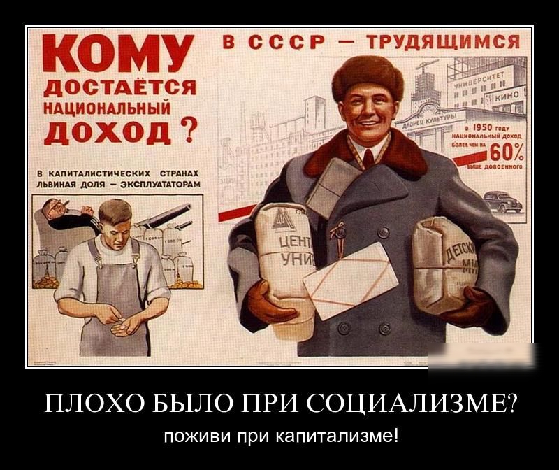 кому В СССР ТРУДЯЩИМСЯ достАЕтся ндциондльиый доход н Апиплистичгскик сидим мвиидя доля зксппуппоим ПЛОХО БЫЛО ПРИ СОЦИАЛИЗМЕ ПОЖИВИ ПРИ капитализме