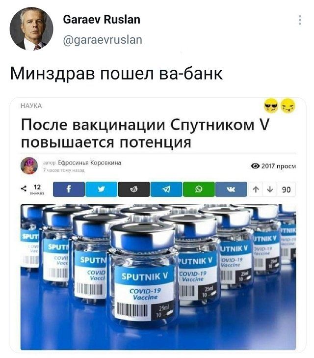 Сагаеч Кцзіап эагаеугизіап Минздрав пошел ва банк и После вакцинации Спутником повышается потенция ЕфршмьяКпровкииа 92517 Фу 1 9 умыл