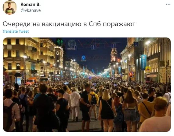 Зотн в Оче ди на вакцинацию в Спб поражают