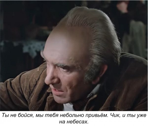 Ты не бойся мы тебя небопьно привьём Чик и ты уже на небесах
