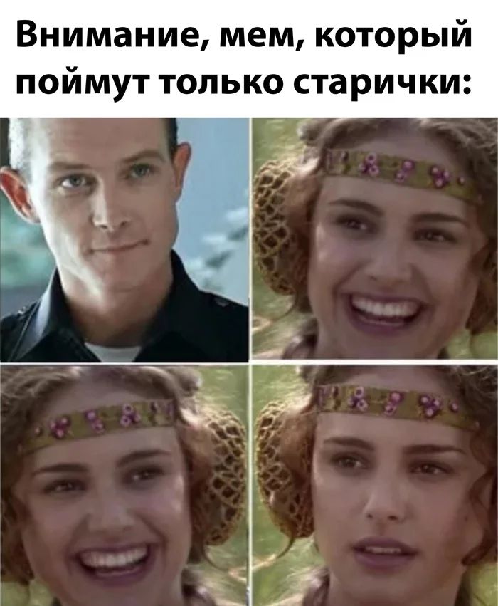 Внимание мем который поймут только старички