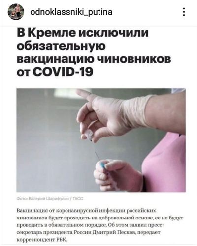 сапоиаэзпікышіпа В Кремле исключили обязательную вакцинацию чиновников от сыпь 19 в щмпщдпщх птюшпм щит пшпюкч щ 6301 мь ммм рип ищи тут шуршит вы