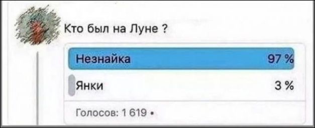 Кто был на Луне Янки 3 Голосов 1 619