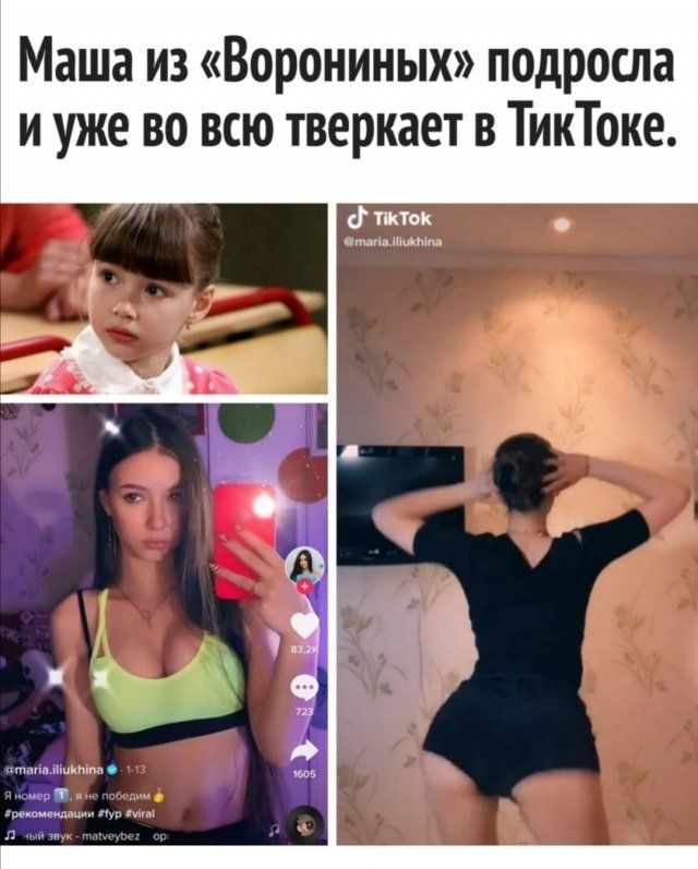 Маша из Ворониных подросла и уже во всю тверкает в ТикТоке