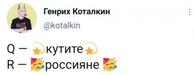 Генрих Котал кин КошіКіп О ркутитеы Н россияне