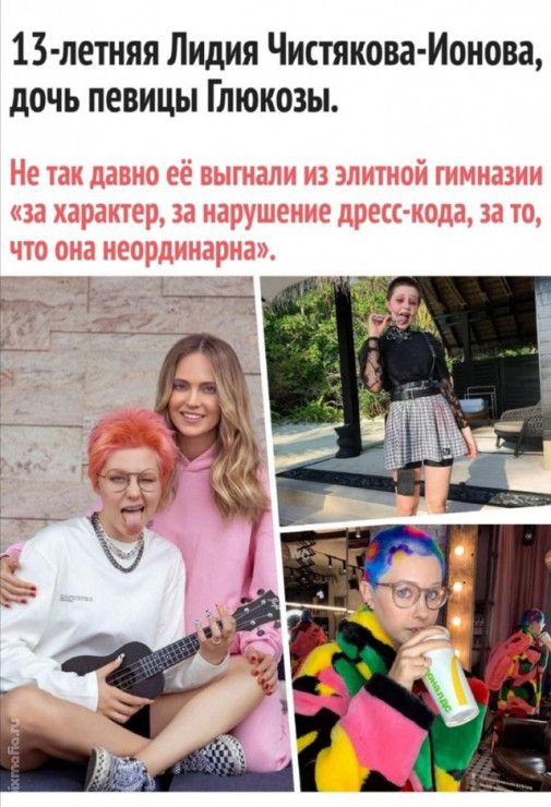 13 летняя Лидия Чистякова Ионова дочь певицы Глюкозы