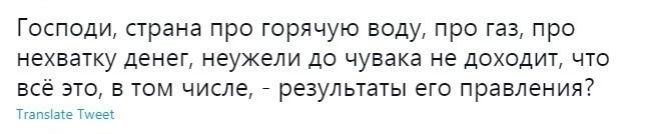 Господи страна про горячую воду про газ про нехватку денег неужели до чувака не доходит что всё это в том числе _ результаты его правления тпзше иен