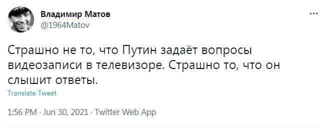 Владимир Маю 1964Маіоч Страшно не то что Путин задаёт вопросы БИДеОЗЗПИСИ В телевизоре Страшно ТО ЧТО ОН СЛЫШИТ ОТВЕТЫ Тгзпэвіе Тшееі 156 РМ ШП 30 2021 Тщійег АеЬ Арр
