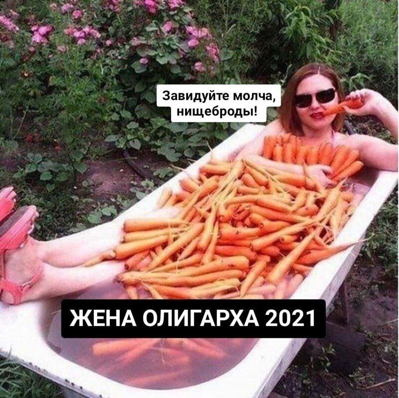 Завидуйте молча _ нищеброды