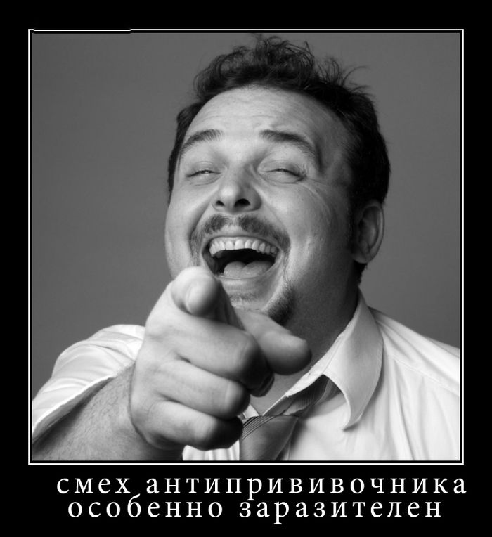 СМ6Х аНТИПРИВИВОЧНИКЗ особенно заразителен
