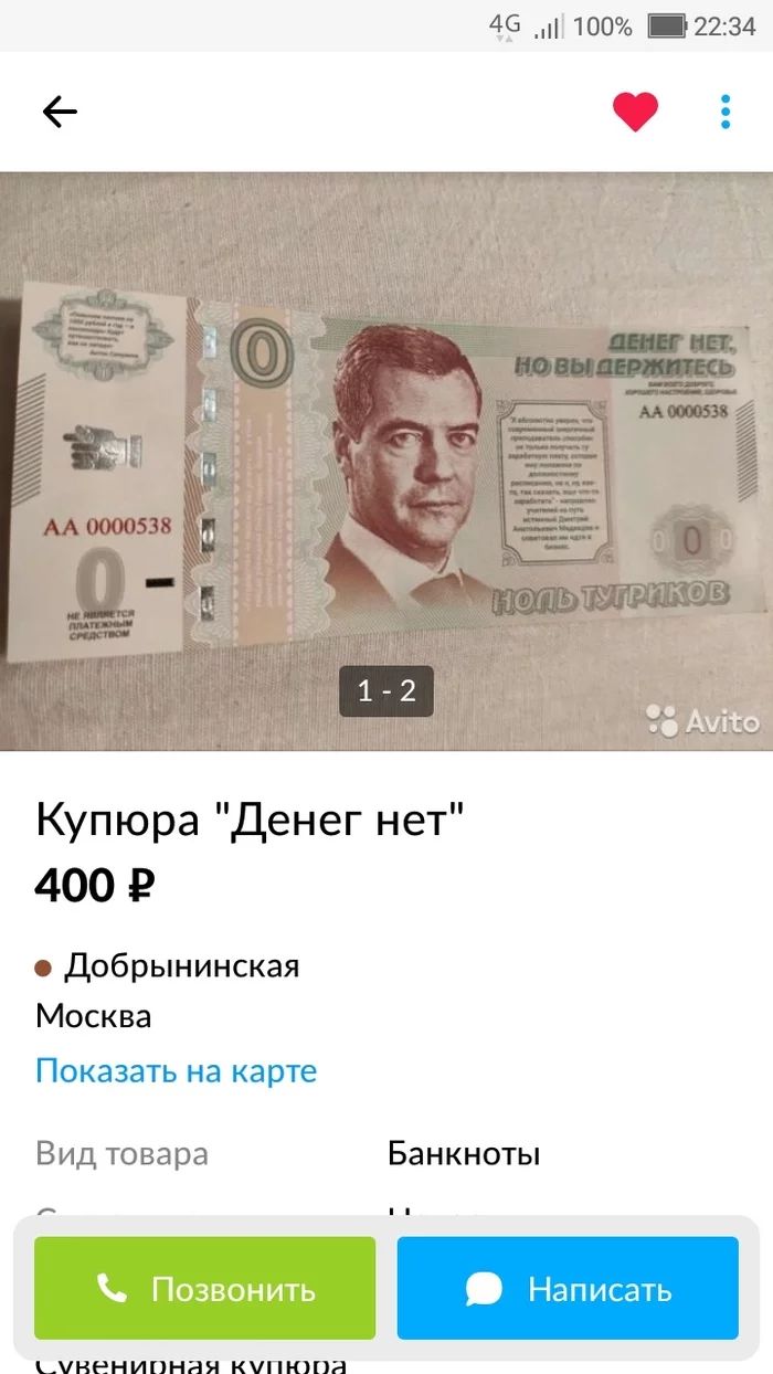 46 100 2234 ооо Купюра Денег нет 400 Р Добрынинская Москва ПОКЭЗЭТЬ на карте Вид товара Банкноты ЬУНЕНИПНЗЯ КУПКПИ